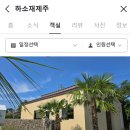 하소재 제주 네이버블로그