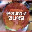 만나한식 이미지