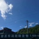감악산한우마을구이식당 다이닝코드