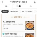 두찜 수원 고등점 이미지