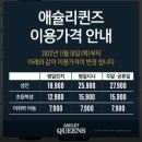 애슐리 W NC수원터미널 | 26.3.8 [수원 권선구] 딸기시즌 애슐리퀸즈 NC 수원터미널점 주말 예약 후기 주차 애슐리 멤버스 등급...