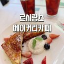 르시랑스 | 파주 헤이리 예술마을 브런치 베이커리 테라스 대형 카페 추천 르시랑스
