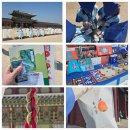 활동] 궁이둥이가 말아주는 2025 봄 궁중문화축전 경복궁 K- 헤리티지 마켓 후기글 | 놀거리,먹거리 추천