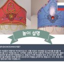 글로벌아름나라어린이집 | 세계 전통문화 체험 교구 – 러시아 코코쉬닉 만들기로 글로벌 문화수업 쉽게 준비 😊