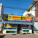 세영자연산활어회