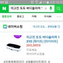 이고진 도도 바디슬리머 1310 미개봉새상품 20-＞14만원(배송비포함.AS1년.덜덜이 이미지