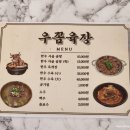 우꼼육장