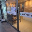 척추바른안마원 이미지