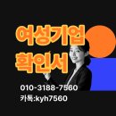 여성기업확인서 제출 서류 절차 총정리, 법인 주식 변동 SMPP 심사 대책