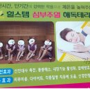 힐스템 주열테라피 이미지