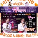 👌RTS🎤⭐류원정 📹[KBS무대] 정통트롯 찐가수 류원정 20250718 📺업로드 시각 🎉👏🙏 이미지