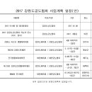 2017 강원도궁도협회 사업계획 일정(안) (수정) 이미지