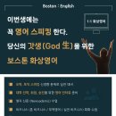 [보스톤 화상영어] 아직도 단어 - 문법 - 문제풀이 위주로 학교나 학원에 맡기시나요? 효과적인 영어 교육에 대해 알려드리겠습니다. 이미지