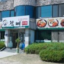 참뼈감자탕 이미지