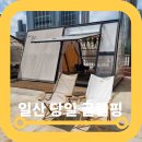 빵빵에어컨 | 일산 당일글램핑 루프탑 더쉼 런치 이용 에어컨 빵빵 후기