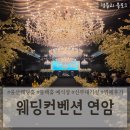 울산웨딩홀 블랙홀예식장 신부대기실 로터스가든뷔페 후기 '웨딩컨벤션 연암'