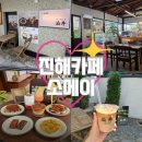 JK베이커리 | [진해 카페] 카페 소메이ㅣJK컨벤션웨딩 인근 카페, 국가대표 바리스타 카페, 라떼 맛집, 내돈내산...