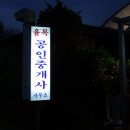 율목공인중개사사무소 이미지