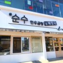 남악곰탕 네이버블로그