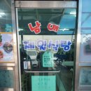 제일식당 - 진주시 월아산로 1076-1 | 제일식당