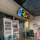 곤드레밥집 중동점 | [부천한정식] / 신중동역맛집 곤드레밥집 중동점 쭈꾸미 정식 후기