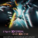 겨울시즌 3D 입체영화, 무늬만 3D면 안 돼! 이미지