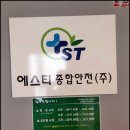 에스티종합안전 이미지