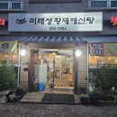 미래성황제해신탕