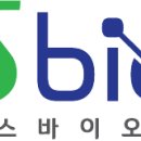 주식회사 에스바이오 이미지