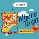 세계로 자유투어 이미지