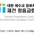 [회개와 용서] 270장 변찮는 주님의 사랑과 이미지