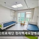 백세의료재단 이미지