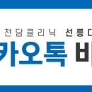 선릉다나아이비인후과의원 이미지