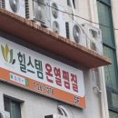 힐스템(창원법원점)