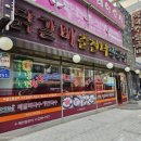 춘천터닭갈비 이미지