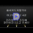 제25회 경희대학교총장기 여고부 1학년 4강 리라아트고 김다혜 경민비즈니스고 유세빈 이미지