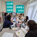초등수학 대세 충북세종 씨투엠 J 스터디 하고왔어요