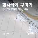 자갈자갈 | 세탁실+펜트리 인테리어의 신의 한 수, 자갈공명 백자갈 후기 대방출
