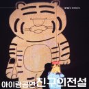 한아름어린이공원 | 서울 어린이 뮤지컬 친구의전설 올림픽공원 뮤즈라이브홀 주차 및 좌석뷰
