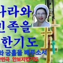 주기철목사 우리대한민국 자유와 신앙을 일제 압박36년 강점기에 신사참배 거절하고 거룩한신앙을 지켜내는 믿음의 기도를 하였던 것이다. 이미지