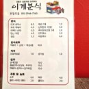 대구 반야월 맛집 이게 분식, 가성비와 맛 둘 다 작은 분식집 🍽