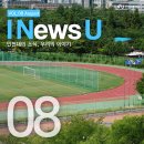 [초3~4] 놀이로 배우는 인공지능(AI) | [I News U] 8월 인천대의 소식을 모아모아! | 대학연극제, RISE 사업단, 영재키움프로젝트, INU진로진학...