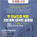 옛 전남도청 복원 설명회_3.28(목) 이미지