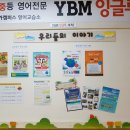 와이비엠잉글루가재울영어교습소 | 영어학원]서울시 서대문구 북가좌동/서대문구영어학원,초등영어,중등영어,내신관리 전문 YBM잉글루...