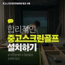 제일스크린골프 이미지