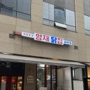 닭집에 떡볶이 | 후라이드 치킨의 정석 ‘양재닭집둘째아들 문정점’ 방문후기