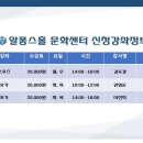 남청주신협 문화센터 개편강좌 소개 (알퐁스홀) 이미지