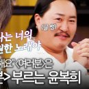 "여러분 2절은 영어예요" 조째즈 1절 답가로 '여러분 2절' 불러주는 윤복희｜#바로보는김주하의데이앤나잇 이미지