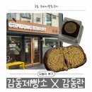 감동제빵소 | [구로] 구로역 근처 '감동제빵소 X감동란' 두쫀쿠 후기, 웨이팅없는 두쫀쿠