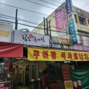 청도본추어탕